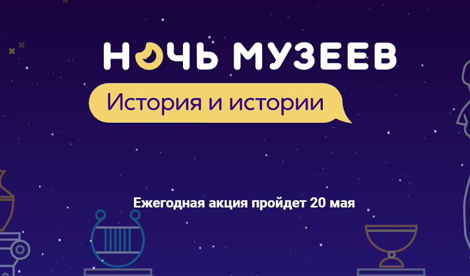 Ночь музеев 2023 дата